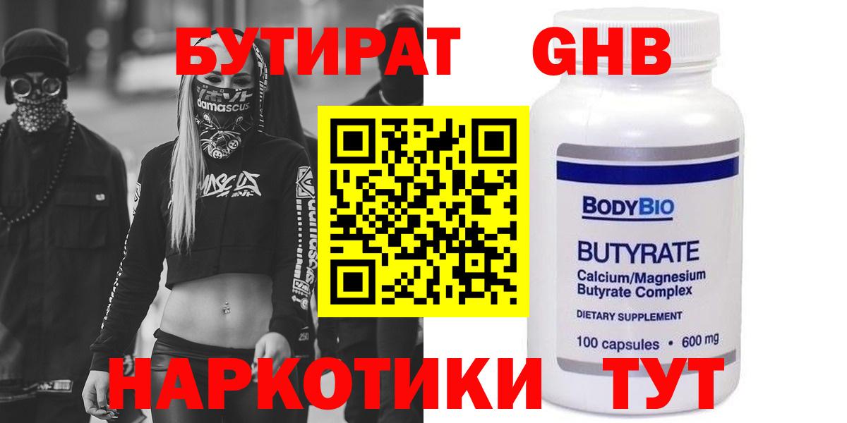 БУТИРАТ 1.4BDO  Вход с VPN  Тула 