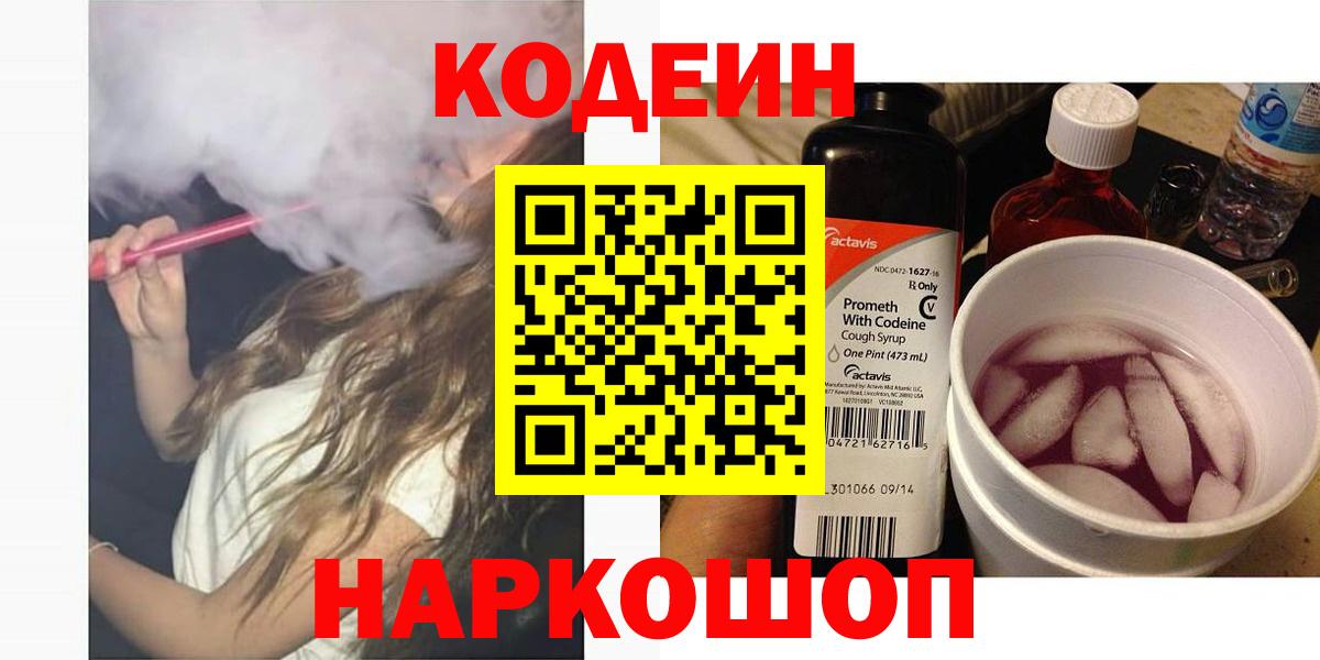 Кодеиновый сироп Lean Purple Drank  Вход с VPN  Кодеиновый сироп Lean Purple Drank  Тула 