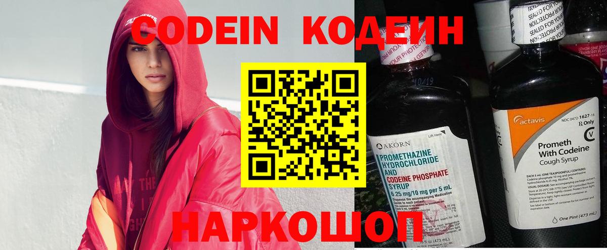 Кодеин напиток Lean (лин) Тула