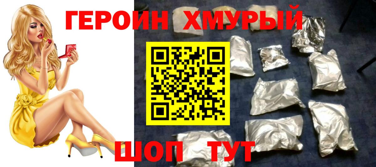 Героин гречка Тула