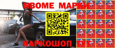 марки nbome Славгород